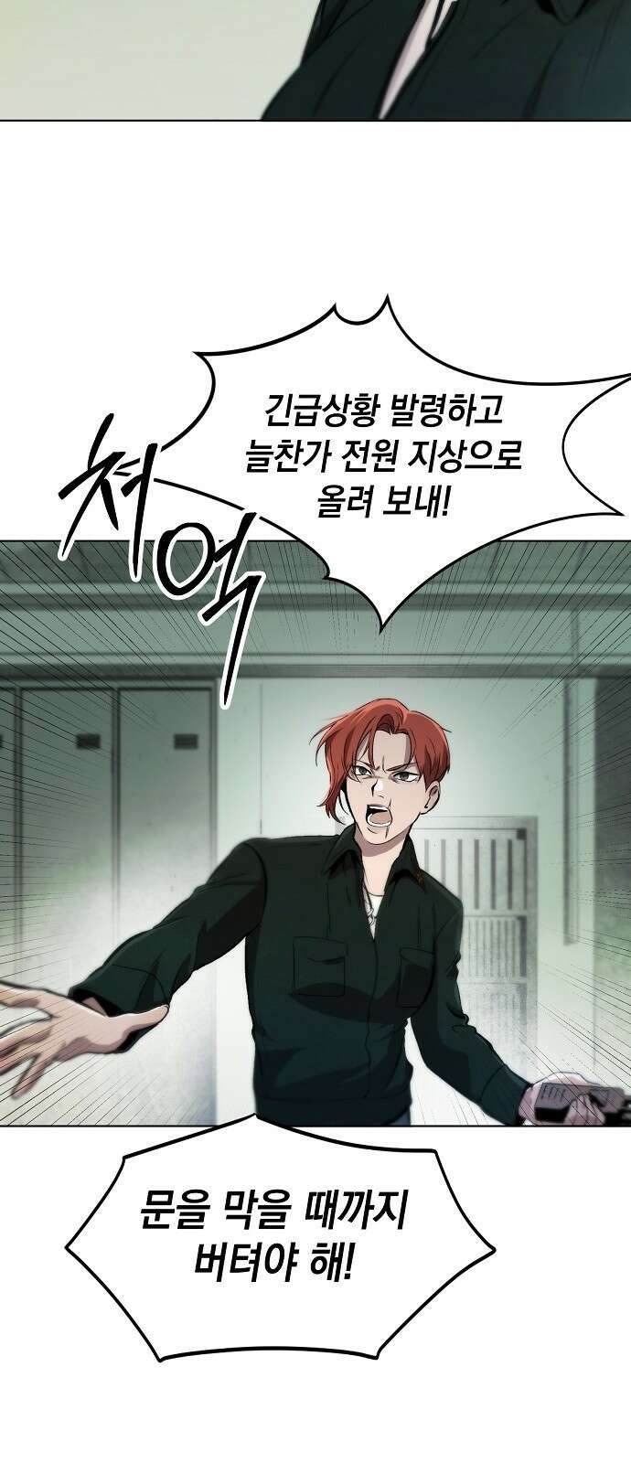 사피엔드 1화 53