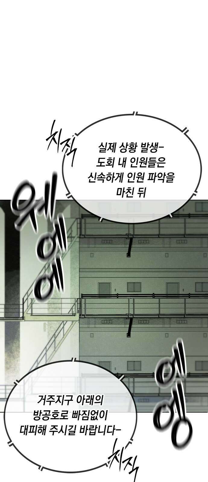 사피엔드 1화 54