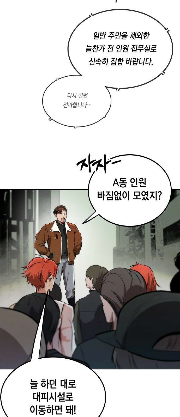 사피엔드 1화 55