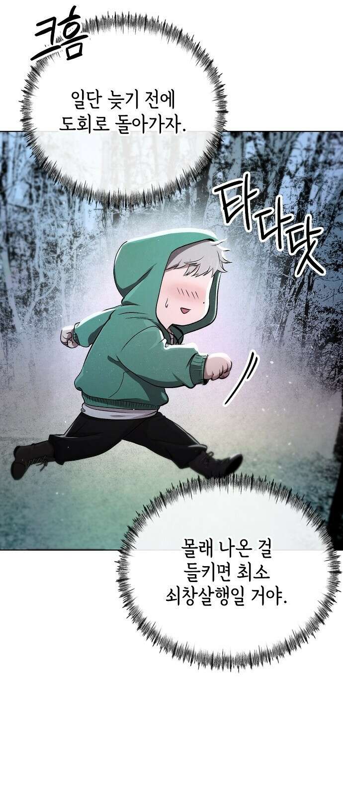 사피엔드 1화 63
