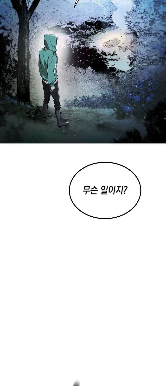 사피엔드 1화 65