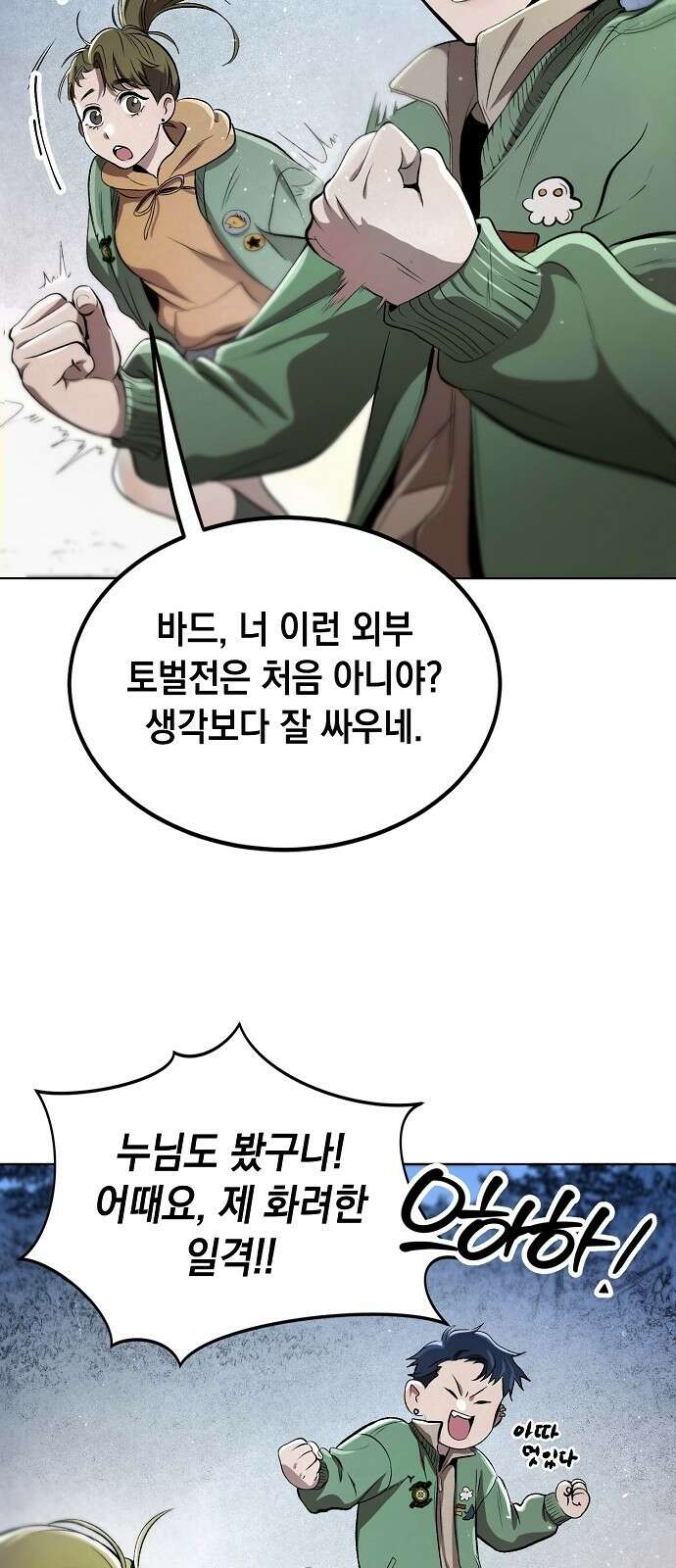 사피엔드 1화 69
