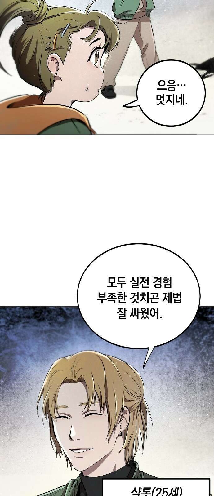 사피엔드 1화 70