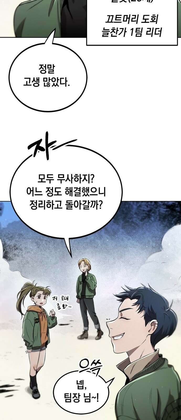 사피엔드 1화 71