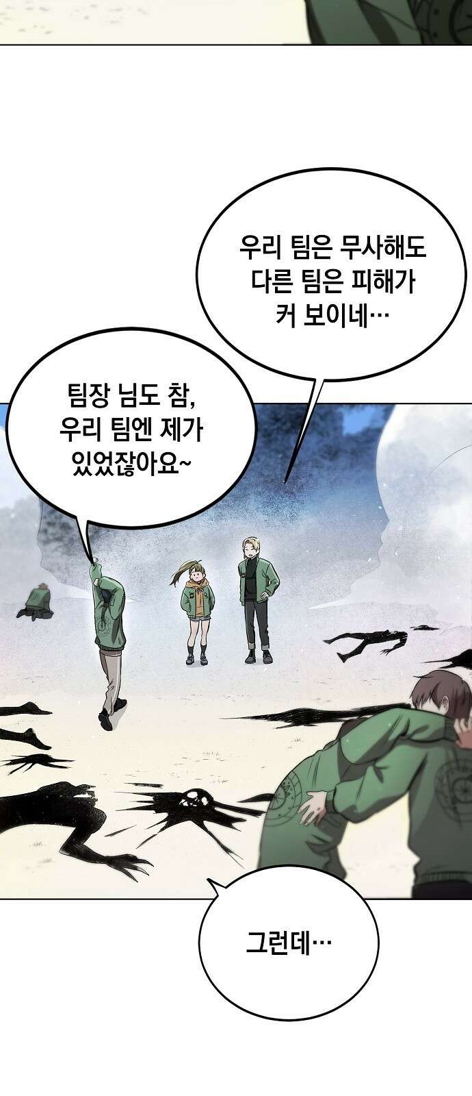 사피엔드 1화 72