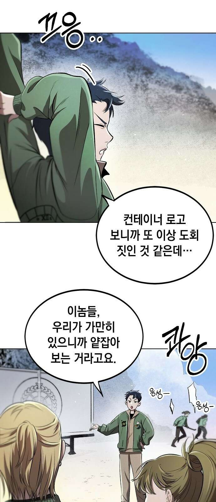 사피엔드 1화 73