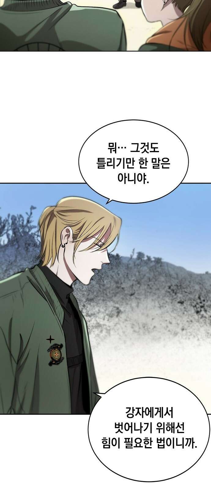 사피엔드 1화 74