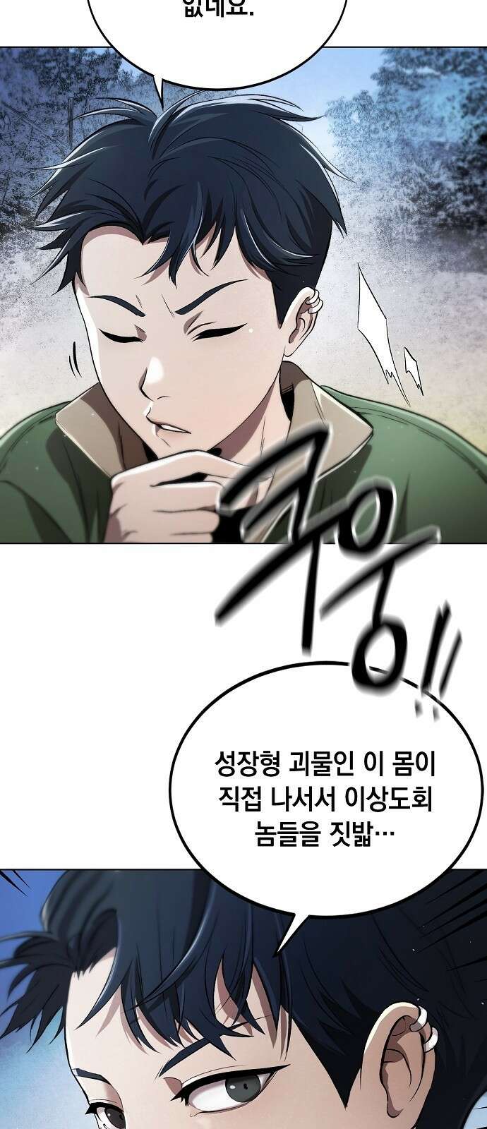 사피엔드 1화 76