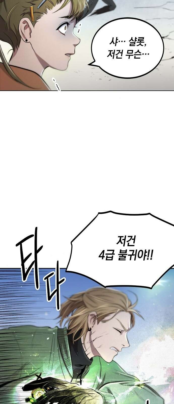 사피엔드 1화 80