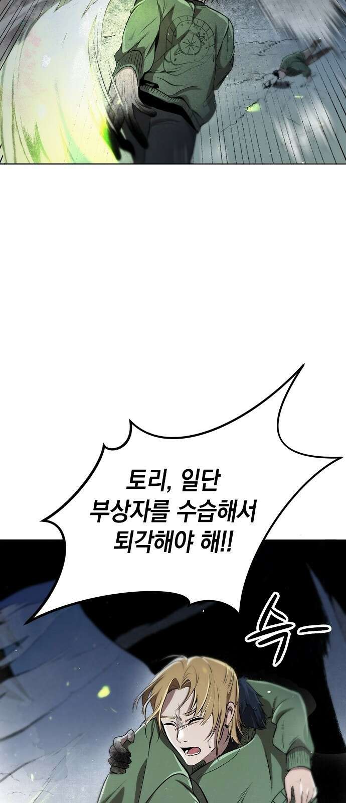 사피엔드 1화 84