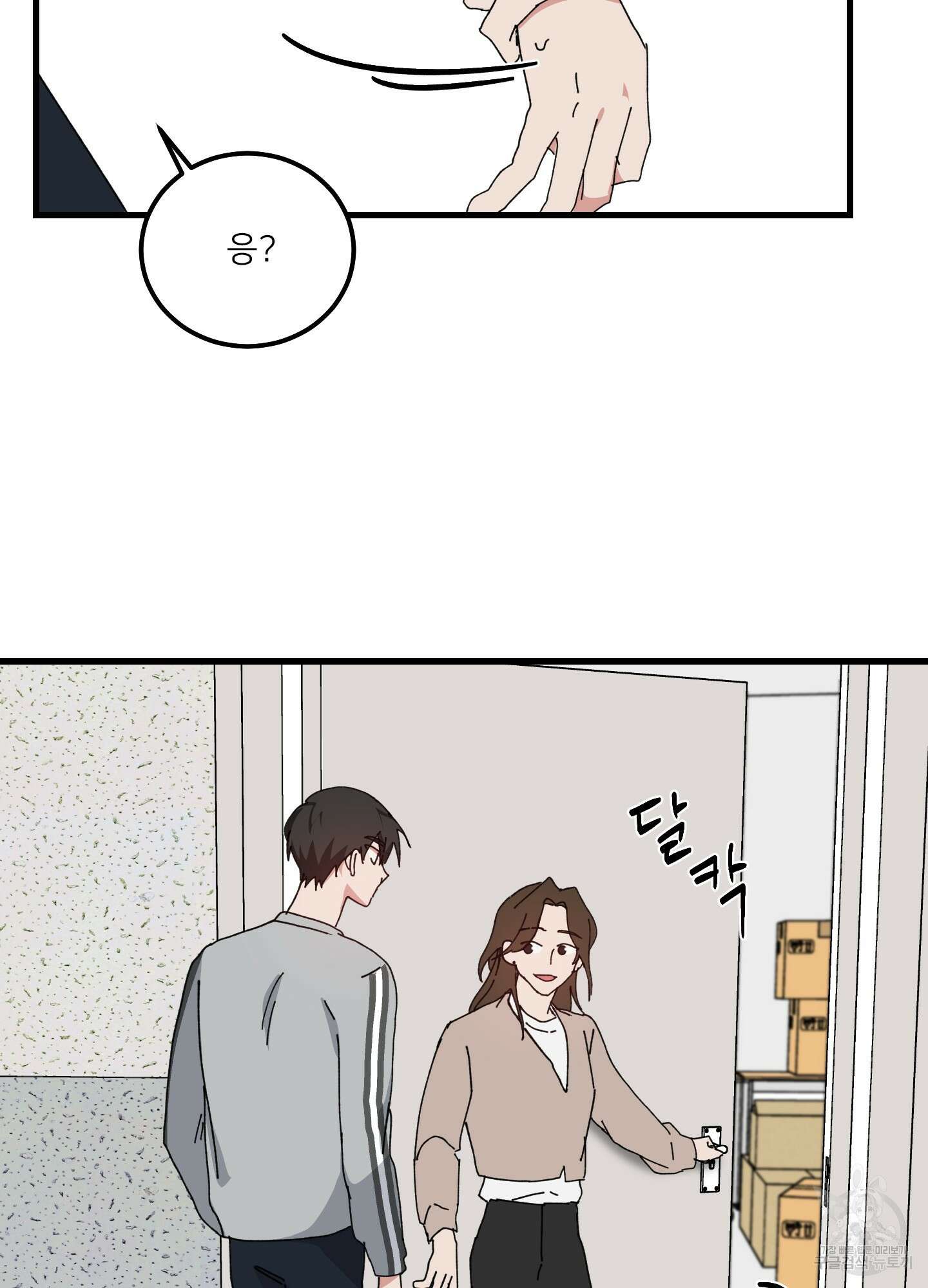 러브 미, 마이 갓 47화 2