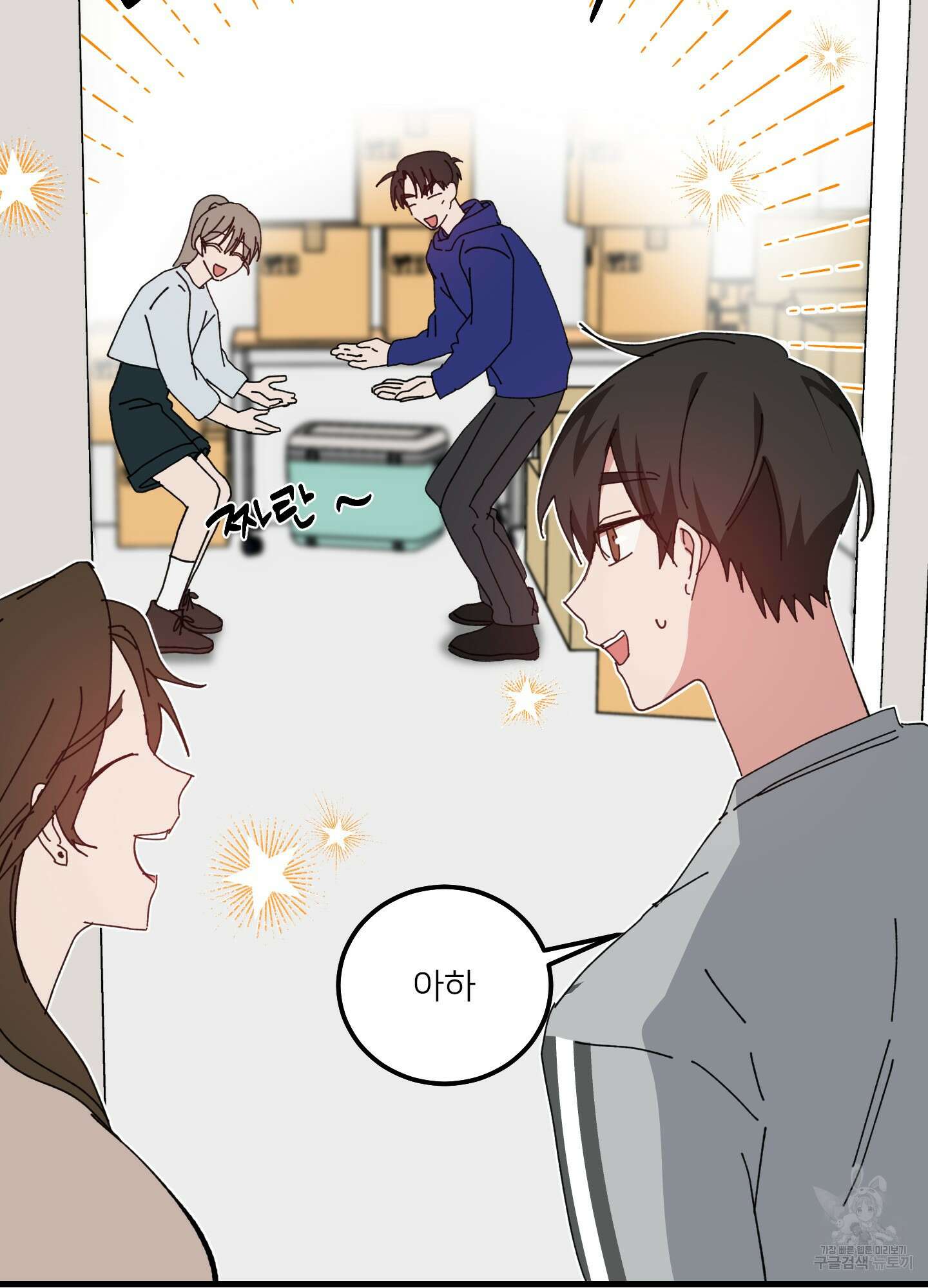 러브 미, 마이 갓 47화 4