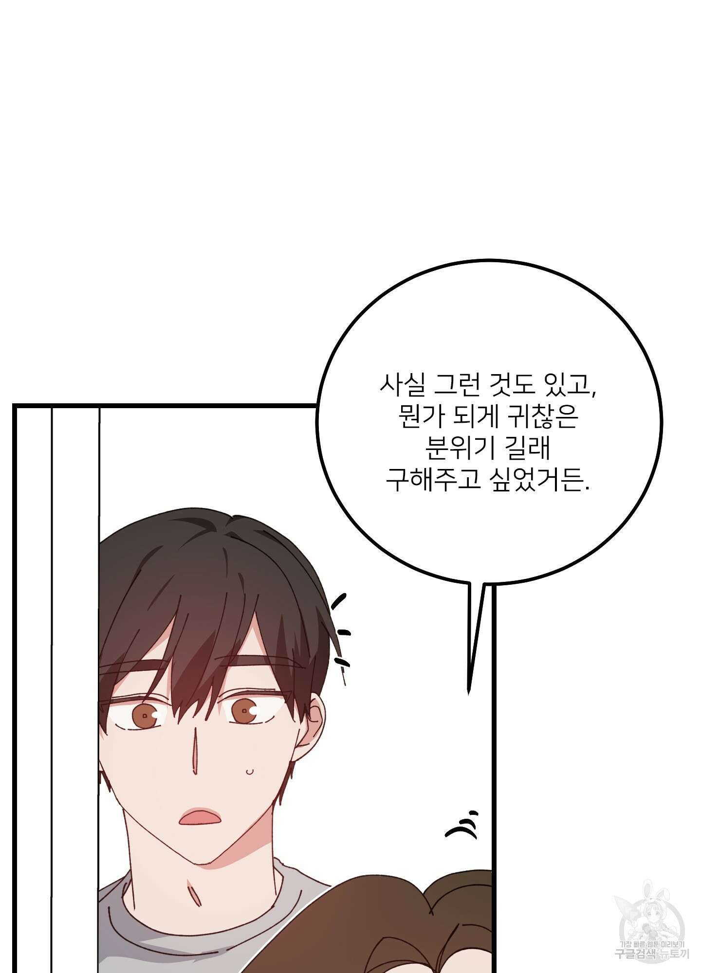 러브 미, 마이 갓 47화 5