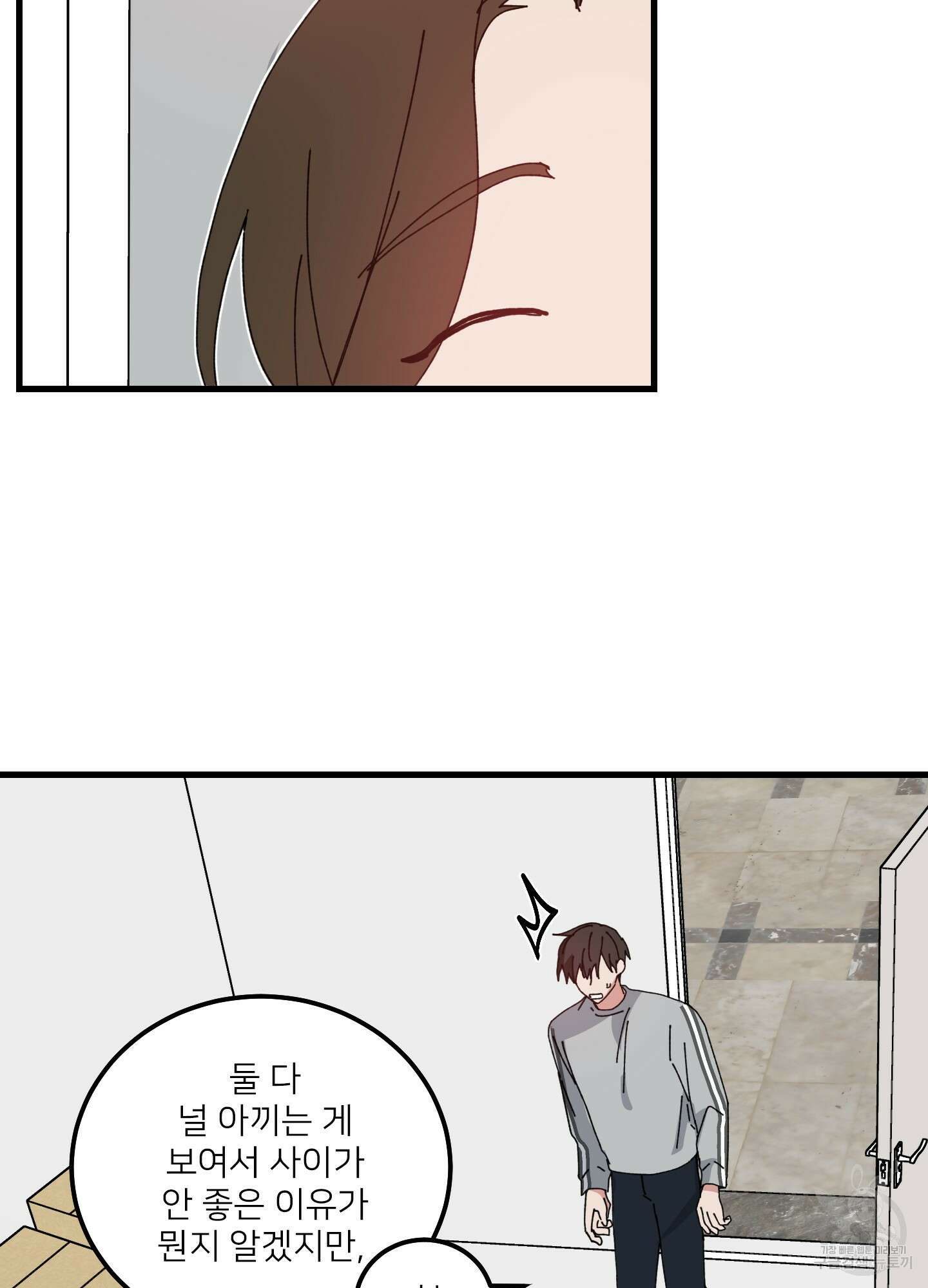 러브 미, 마이 갓 47화 6