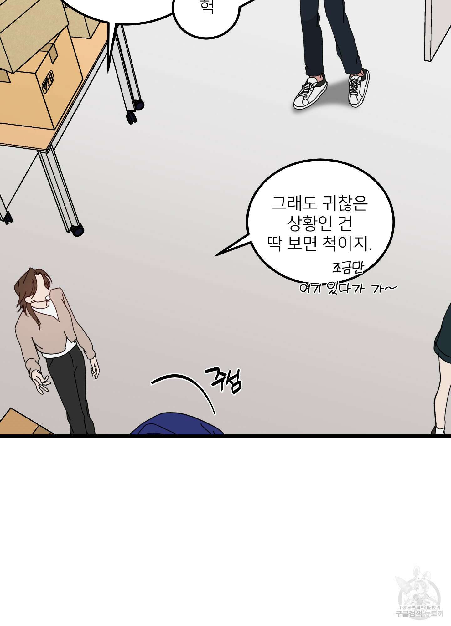 러브 미, 마이 갓 47화 7