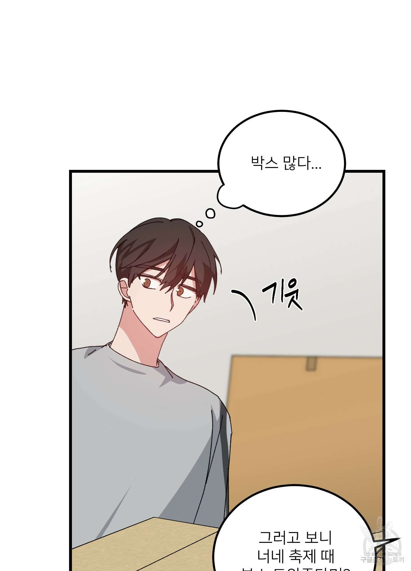 러브 미, 마이 갓 47화 8