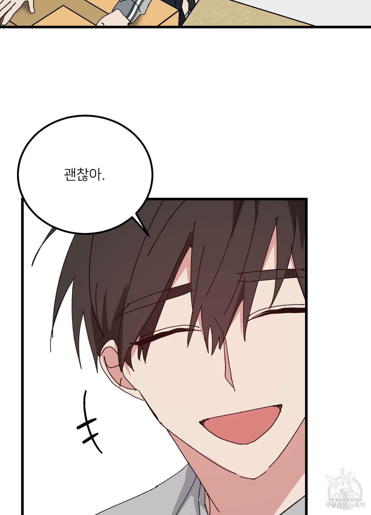 러브 미, 마이 갓 47화 11