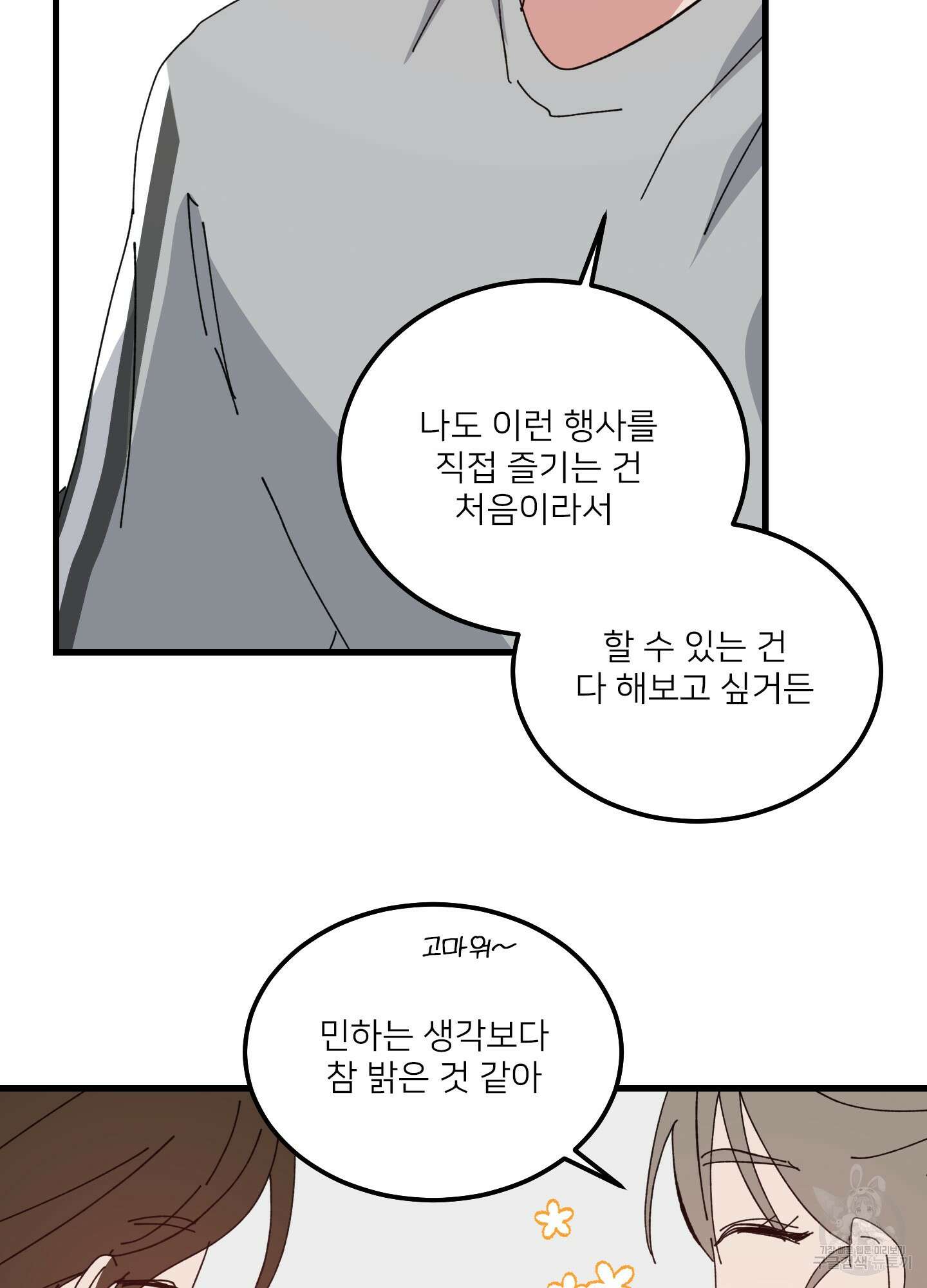 러브 미, 마이 갓 47화 12