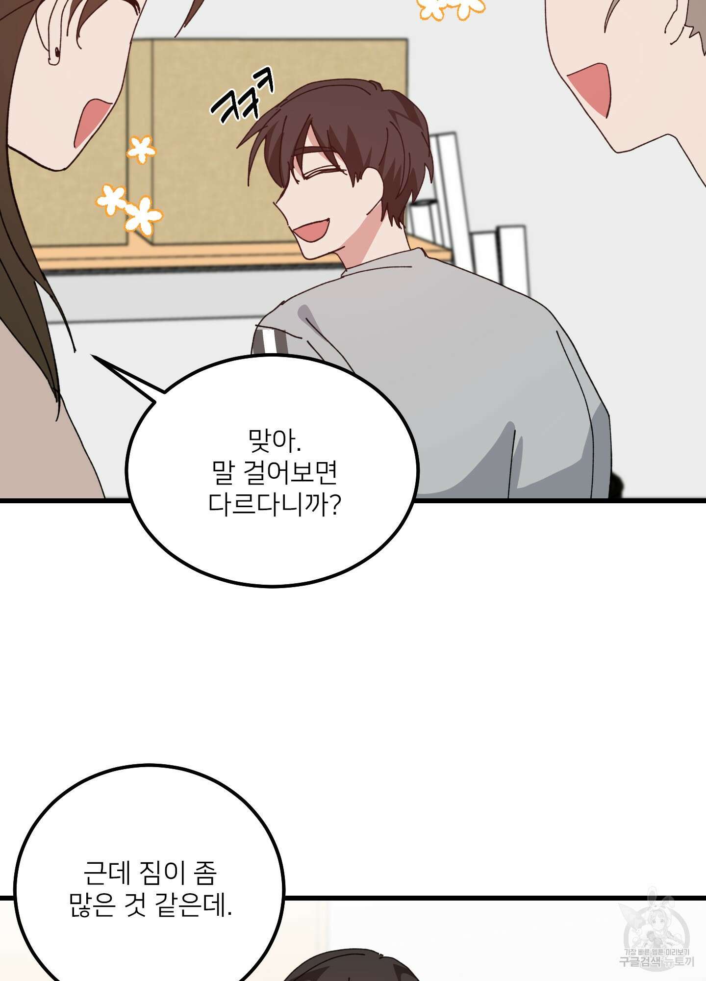 러브 미, 마이 갓 47화 13