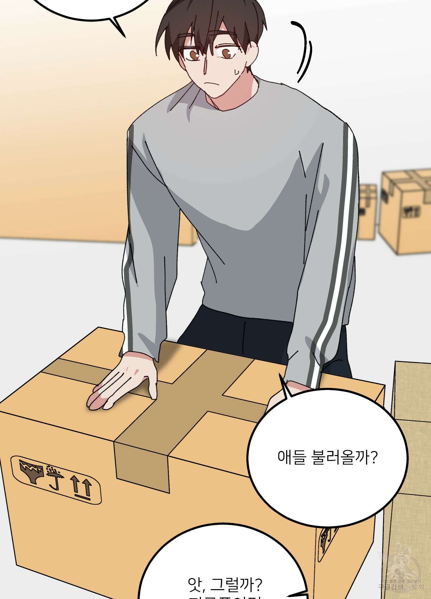 러브 미, 마이 갓 47화 14