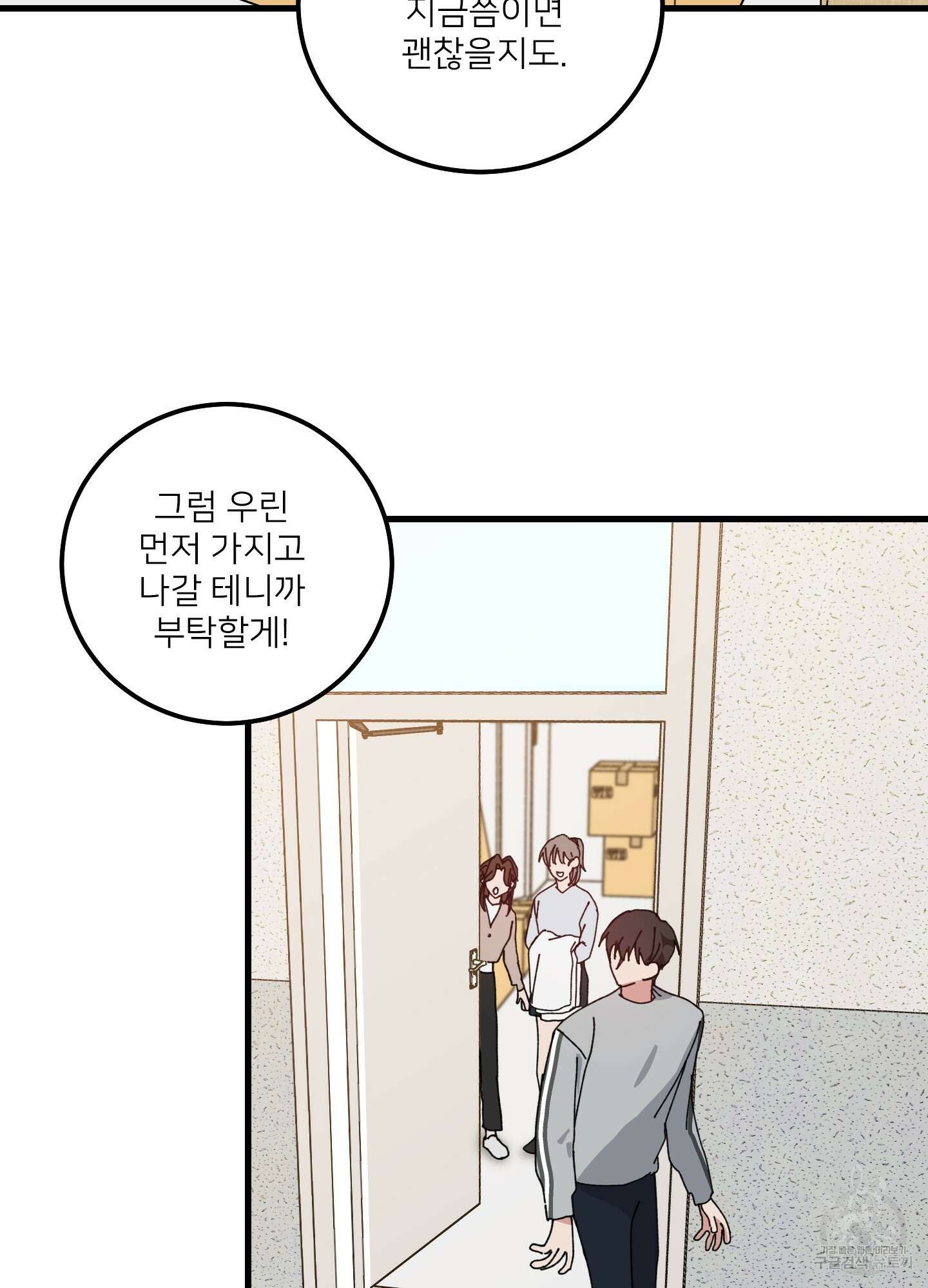 러브 미, 마이 갓 47화 15