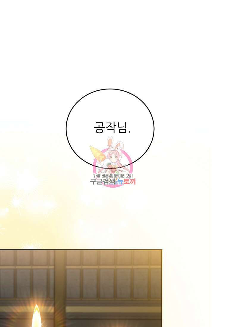 신의 사랑을 받는 아이, 황금빛 그라티아 6화 1