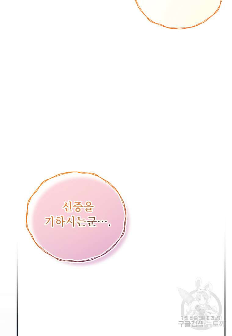 신의 사랑을 받는 아이, 황금빛 그라티아 6화 8