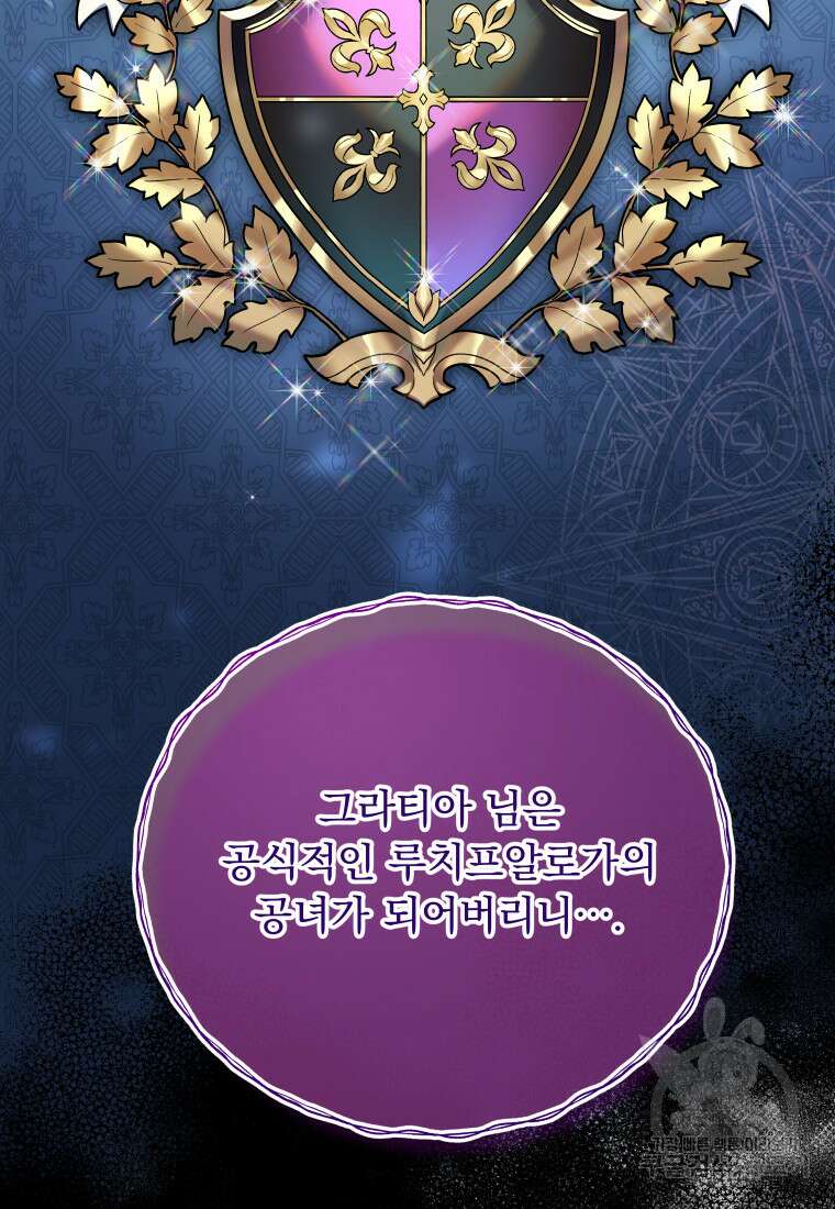 신의 사랑을 받는 아이, 황금빛 그라티아 6화 11