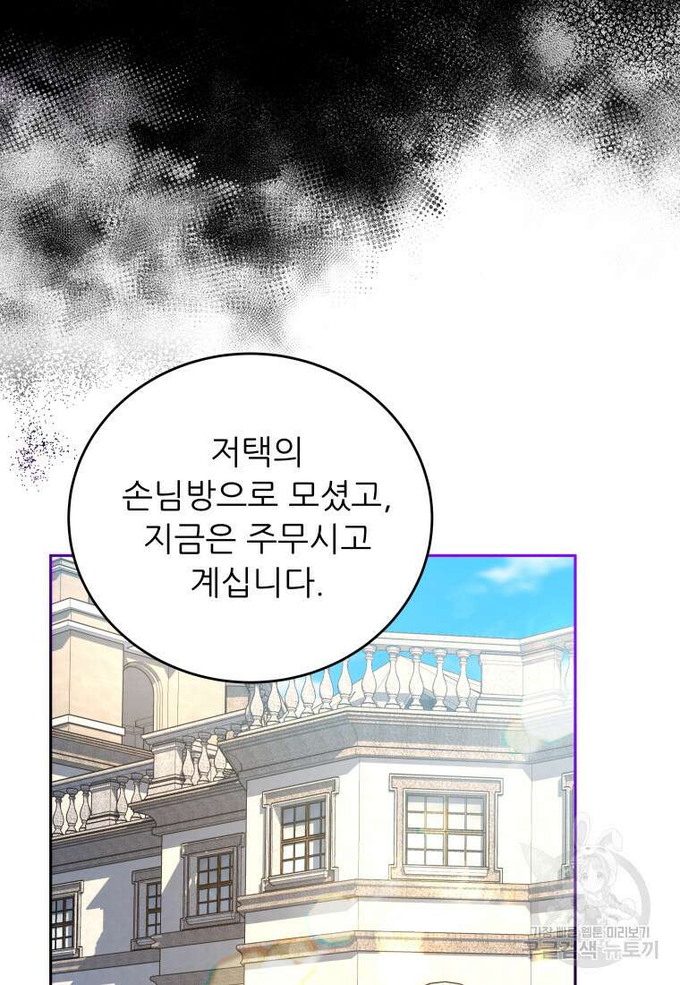 신의 사랑을 받는 아이, 황금빛 그라티아 6화 12