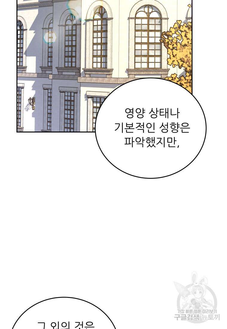 신의 사랑을 받는 아이, 황금빛 그라티아 6화 13
