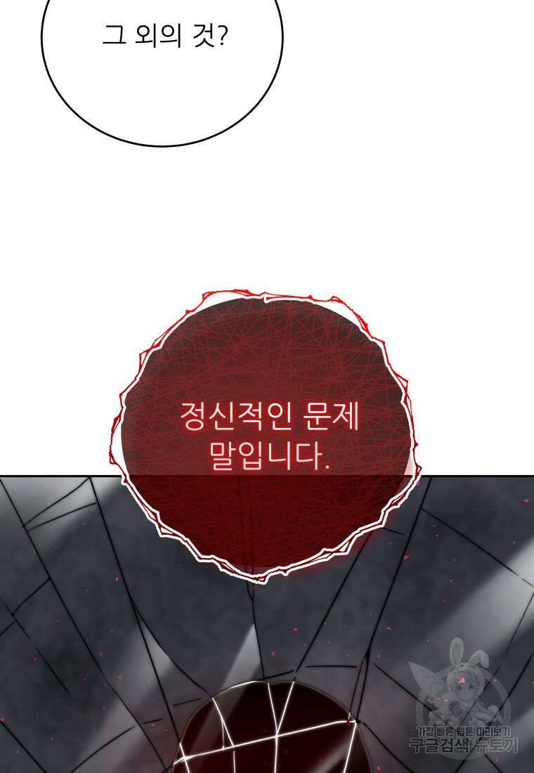 신의 사랑을 받는 아이, 황금빛 그라티아 6화 16