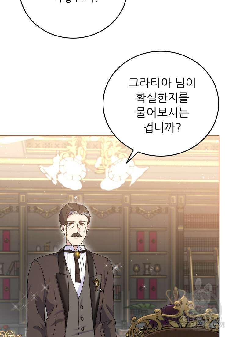 신의 사랑을 받는 아이, 황금빛 그라티아 6화 20