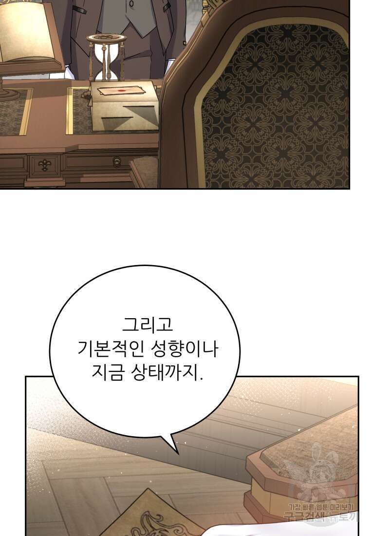 신의 사랑을 받는 아이, 황금빛 그라티아 6화 21