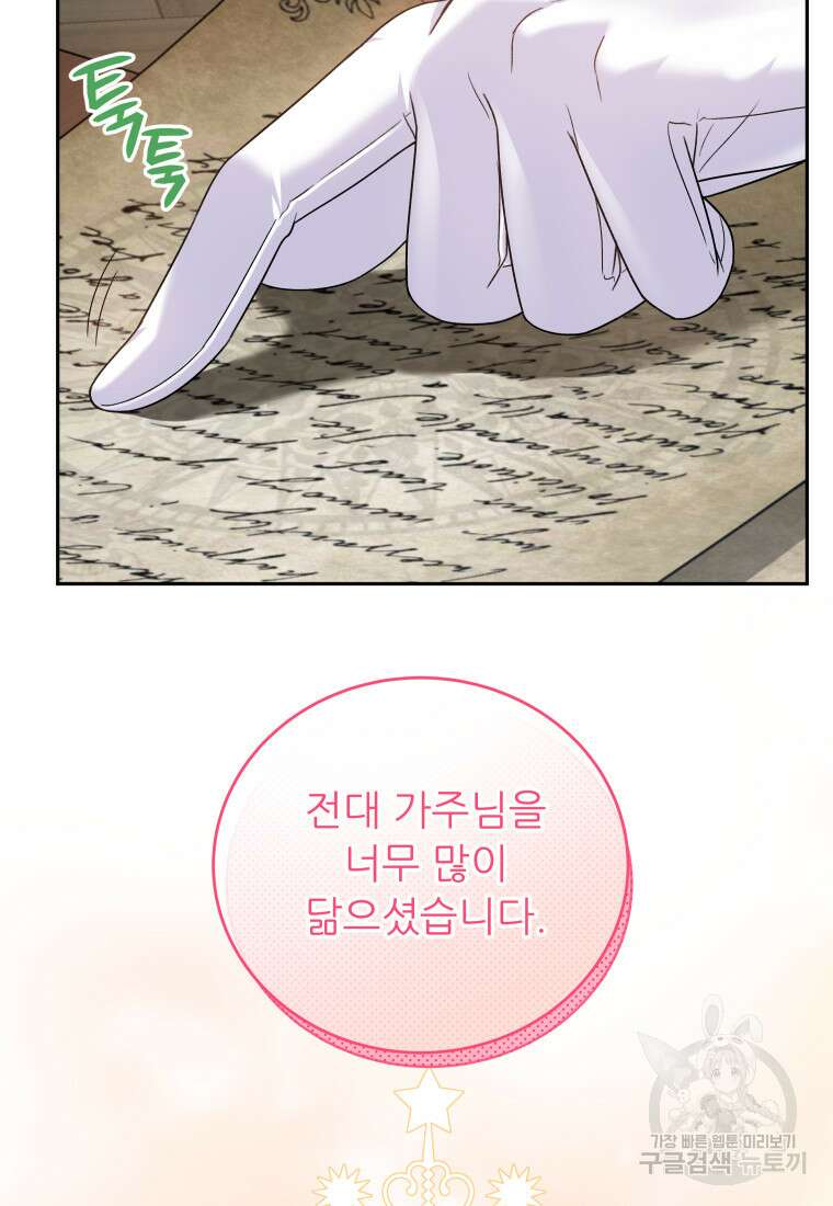 신의 사랑을 받는 아이, 황금빛 그라티아 6화 22