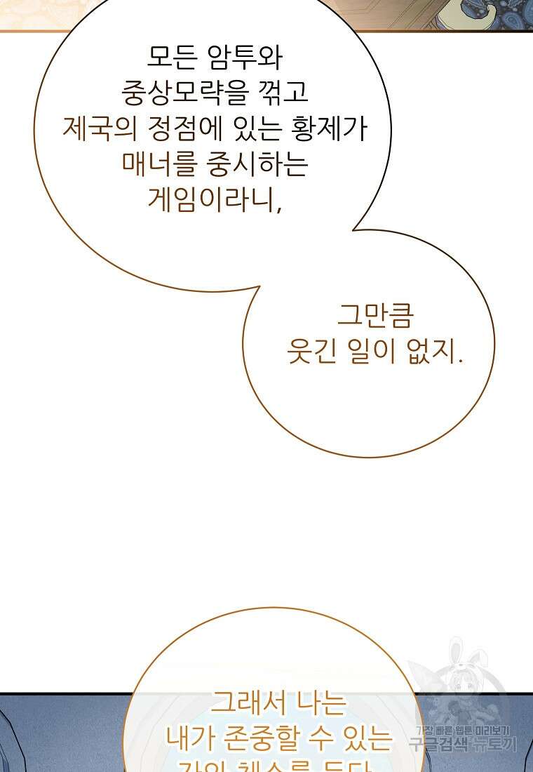 신의 사랑을 받는 아이, 황금빛 그라티아 13화 6