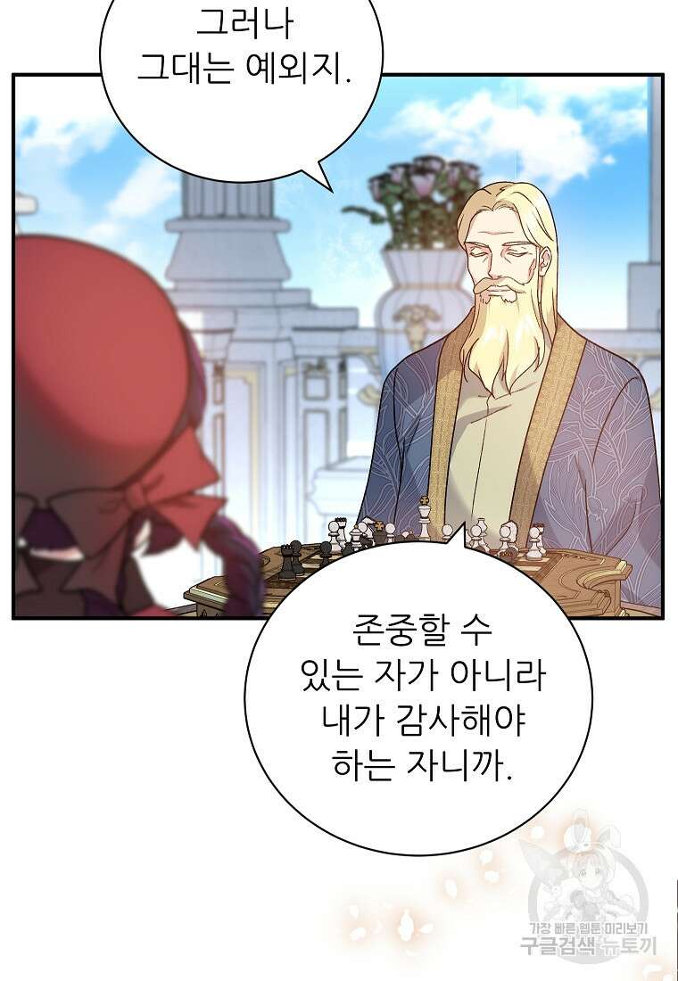 신의 사랑을 받는 아이, 황금빛 그라티아 13화 9
