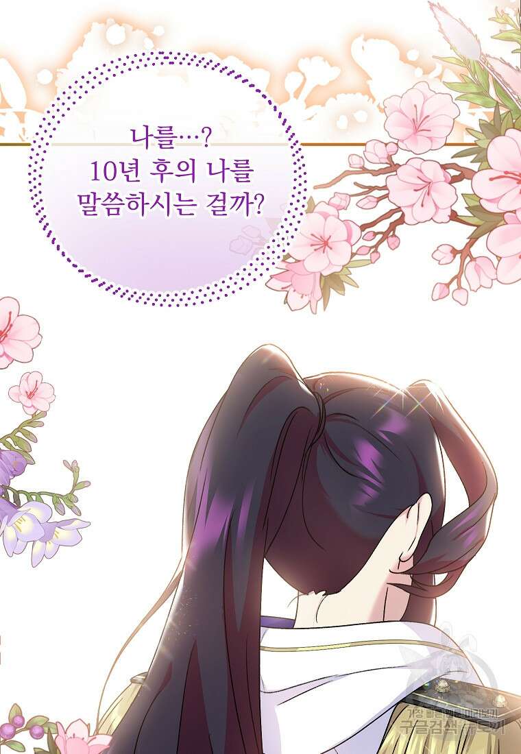 신의 사랑을 받는 아이, 황금빛 그라티아 13화 10