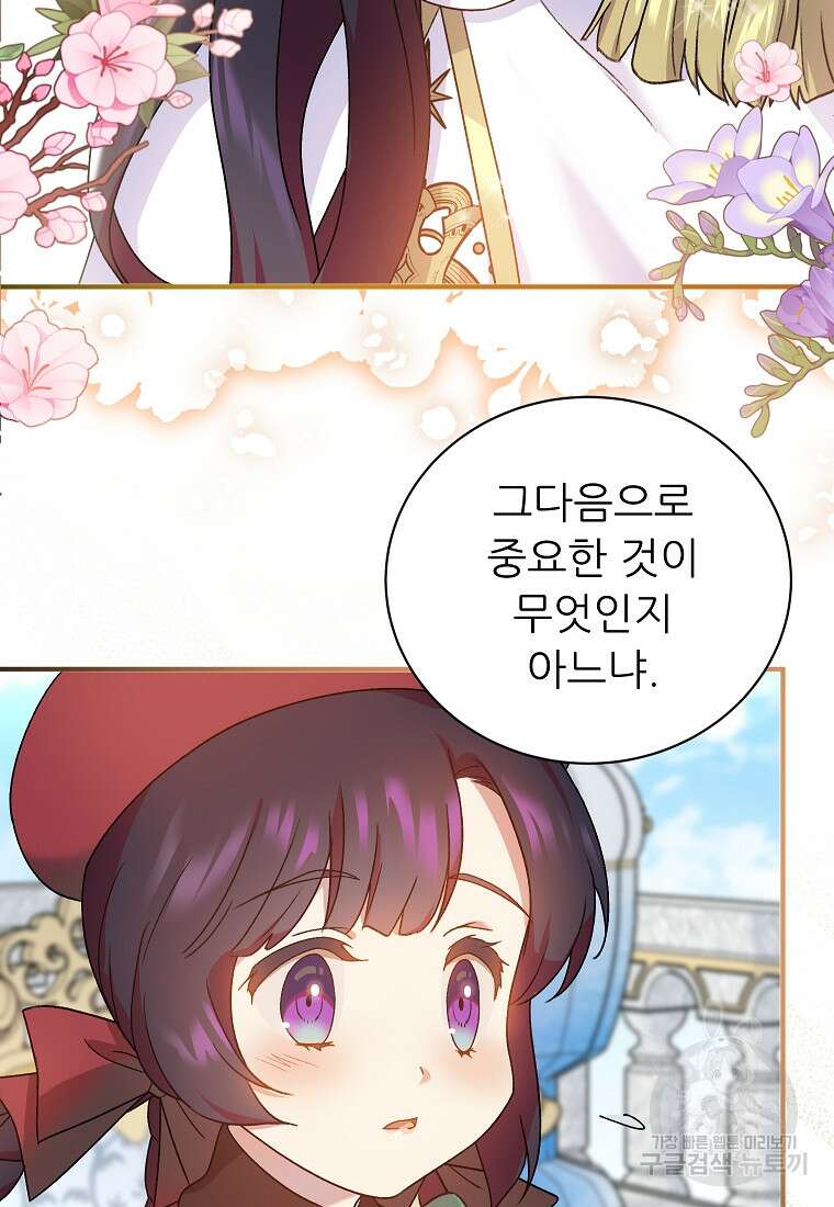 신의 사랑을 받는 아이, 황금빛 그라티아 13화 11