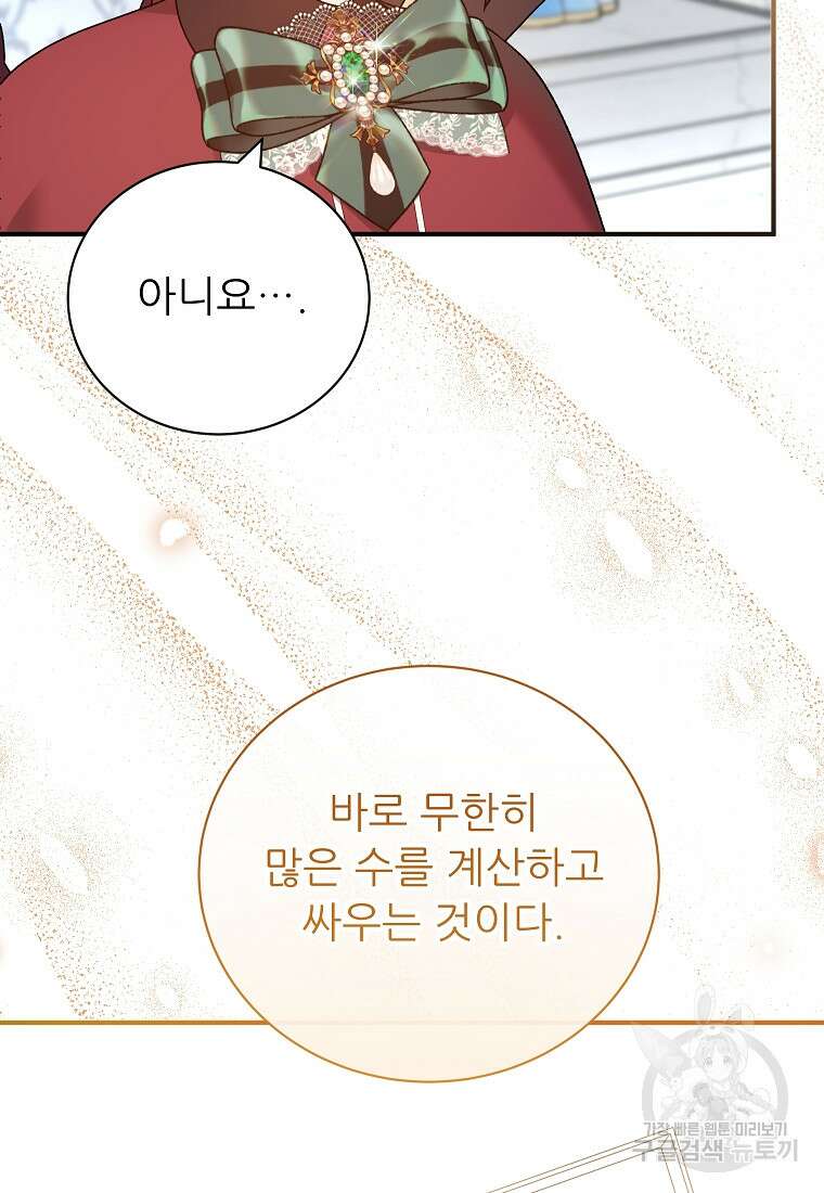 신의 사랑을 받는 아이, 황금빛 그라티아 13화 12