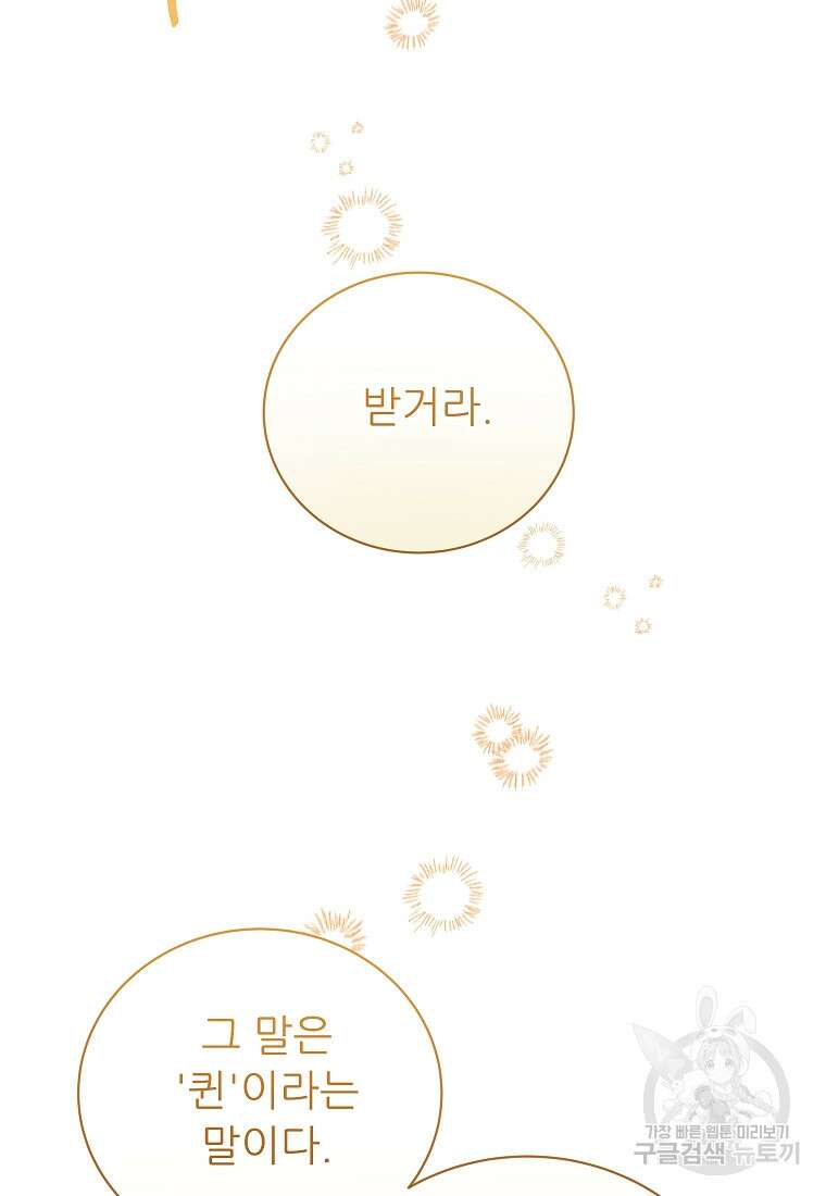 신의 사랑을 받는 아이, 황금빛 그라티아 13화 15