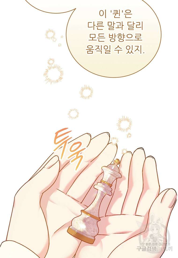 신의 사랑을 받는 아이, 황금빛 그라티아 13화 16