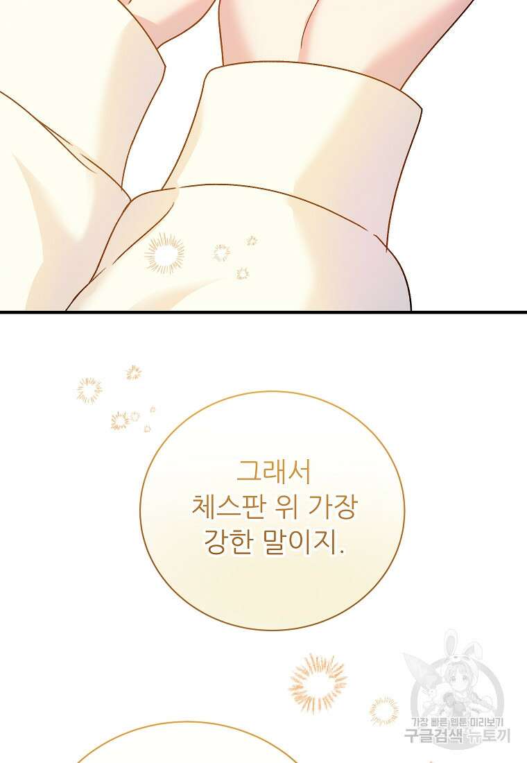 신의 사랑을 받는 아이, 황금빛 그라티아 13화 17
