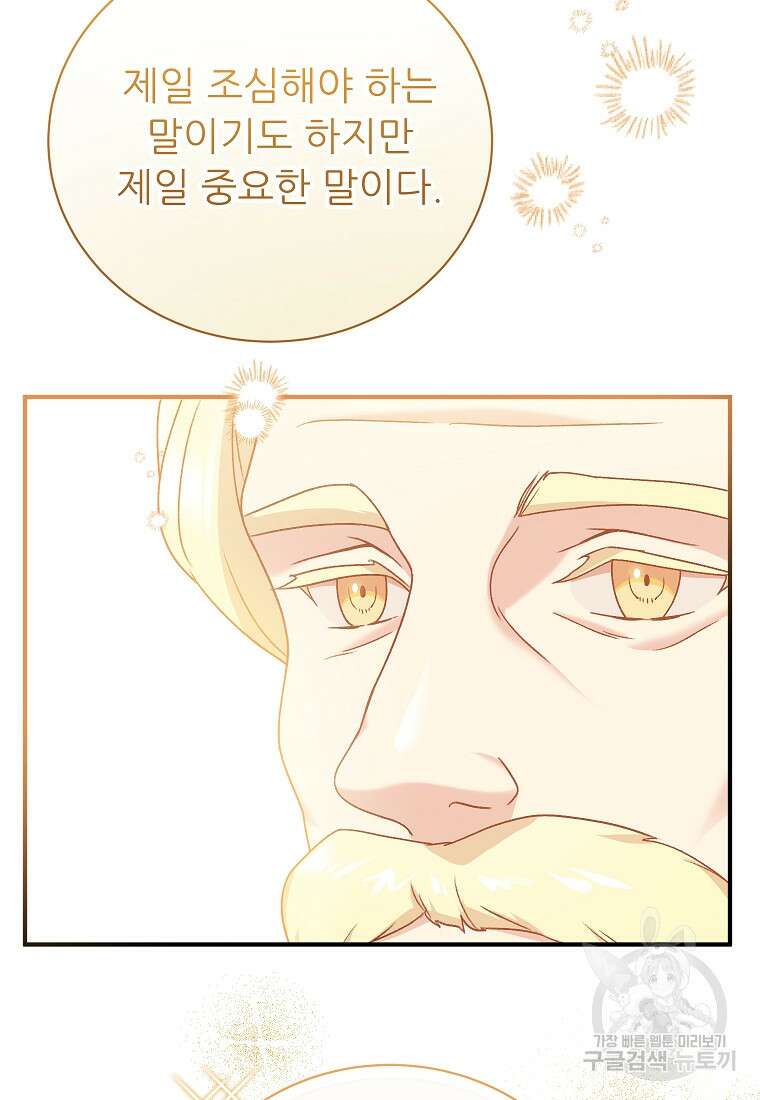 신의 사랑을 받는 아이, 황금빛 그라티아 13화 18
