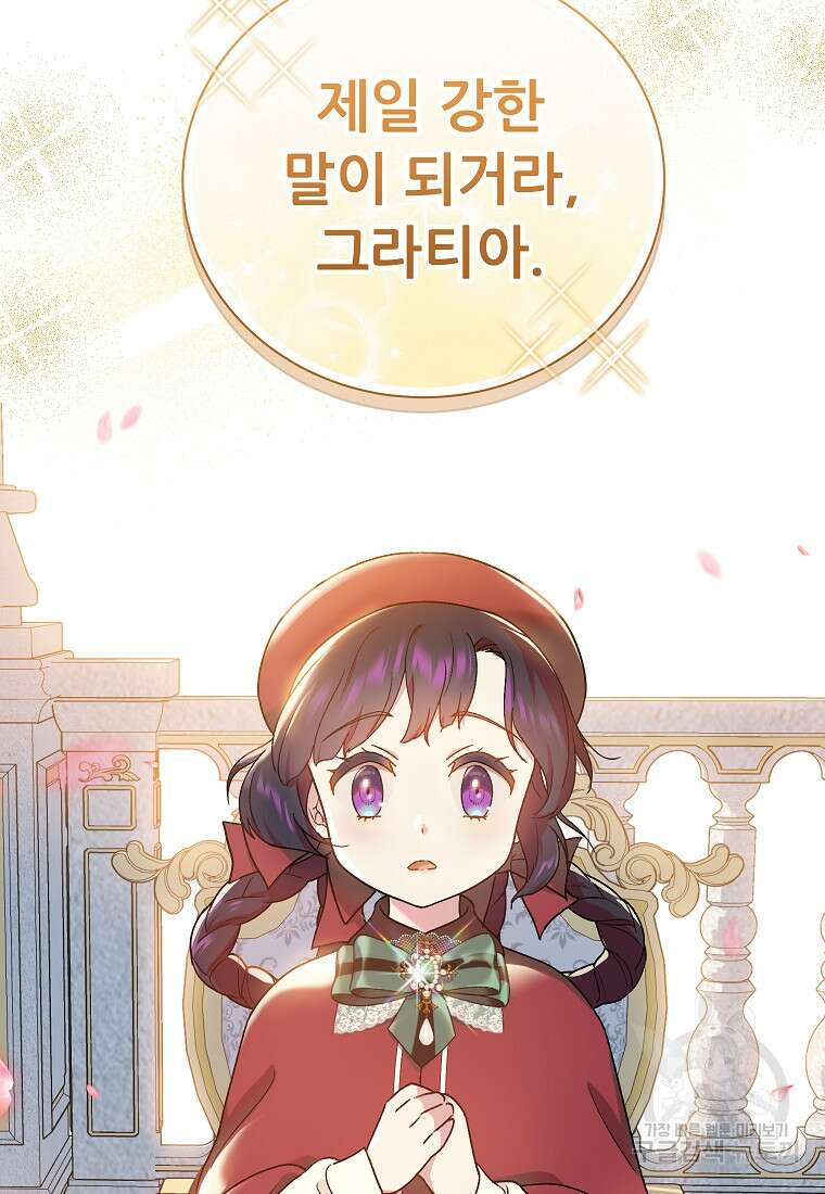 신의 사랑을 받는 아이, 황금빛 그라티아 13화 19