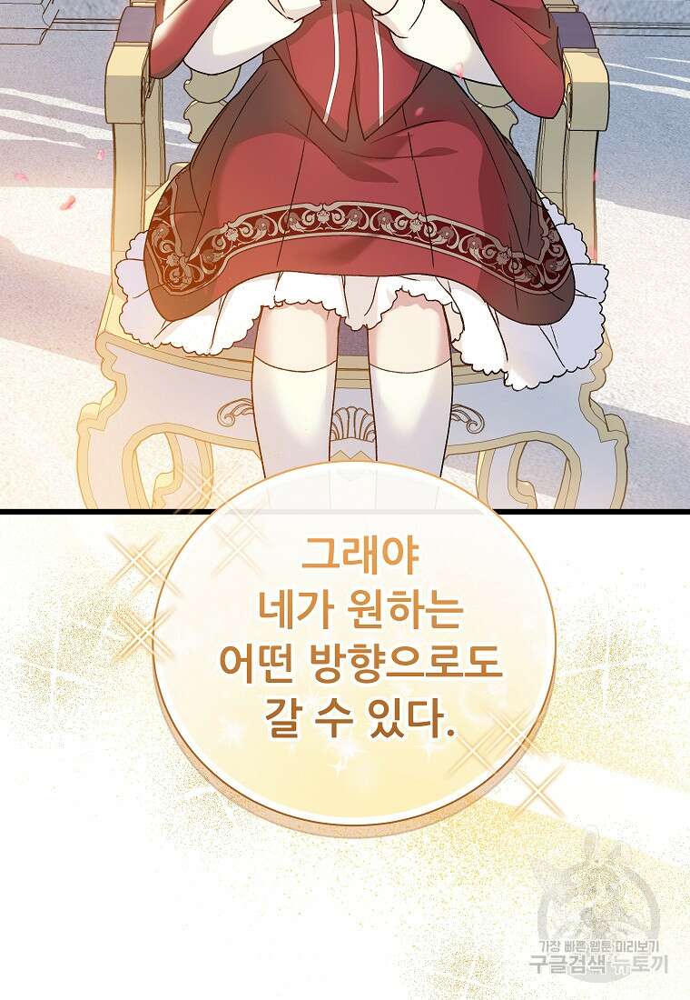 신의 사랑을 받는 아이, 황금빛 그라티아 13화 20