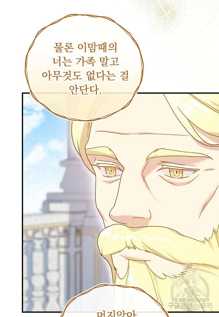신의 사랑을 받는 아이, 황금빛 그라티아 13화 21