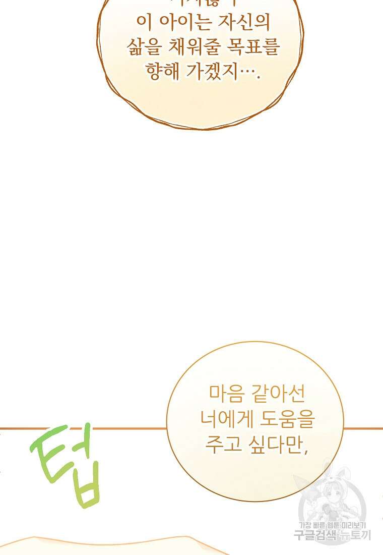 신의 사랑을 받는 아이, 황금빛 그라티아 13화 22