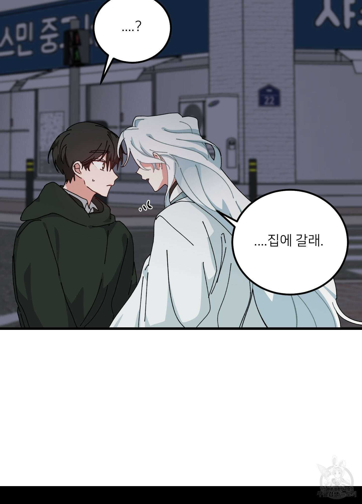 러브 미, 마이 갓 57화 10