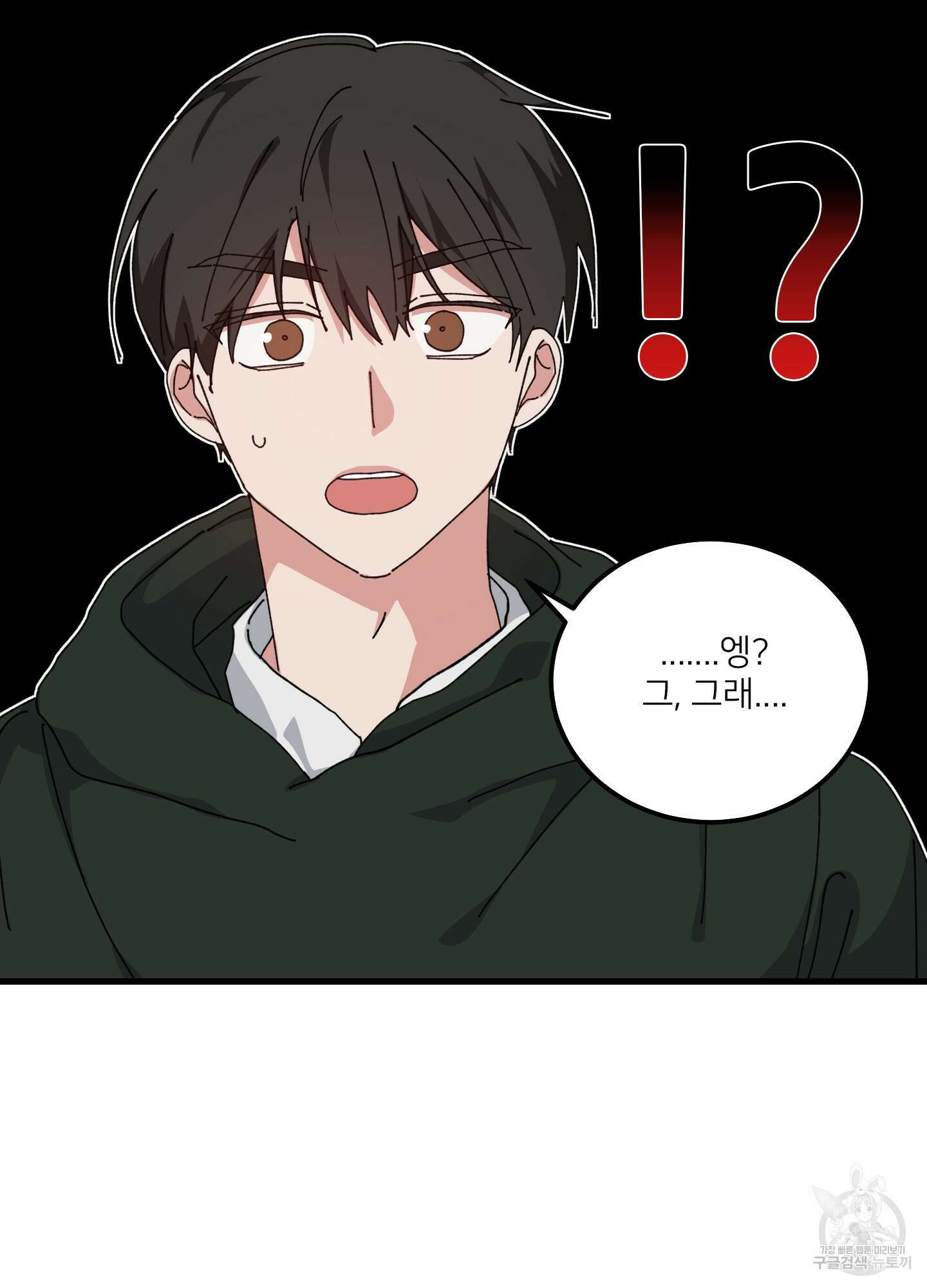 러브 미, 마이 갓 57화 11
