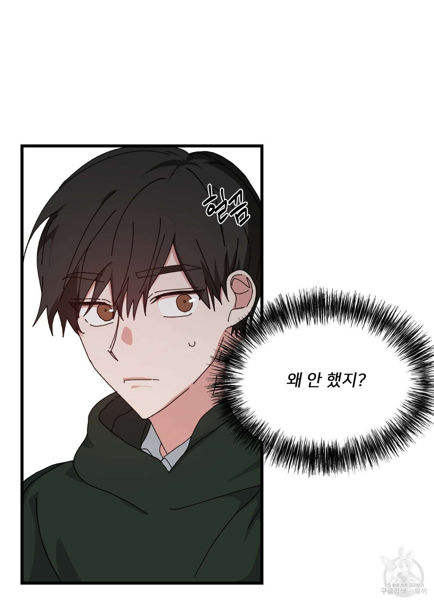 러브 미, 마이 갓 57화 15